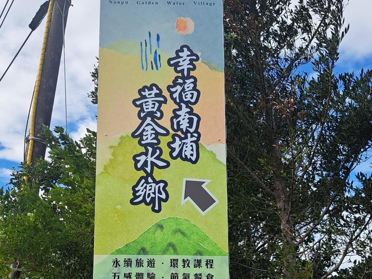 茅店bnb Beipu Luaran gambar